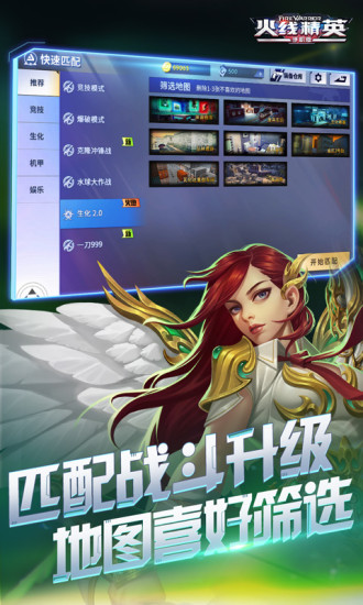 火线精英内购精简版下载截图3