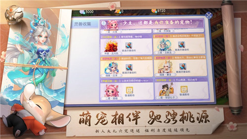 桃花源记手游ios版截图2