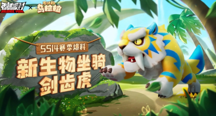 香肠派对ss14赛季内容爆料一览 香肠派对ss14赛季内容爆料详情分享介绍