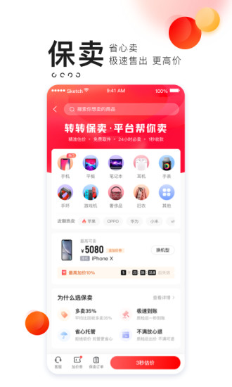 转转手机版2021下载截图4