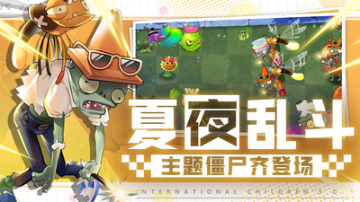 植物大战僵尸2优享版内购最新版截图3
