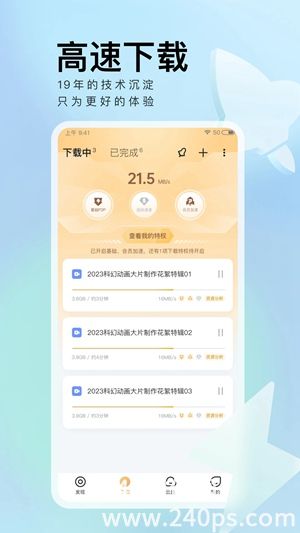 迅雷下载2023安卓最新版截图1