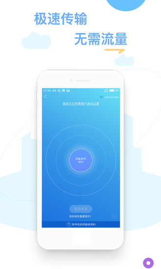 换机精灵无广告版截图3