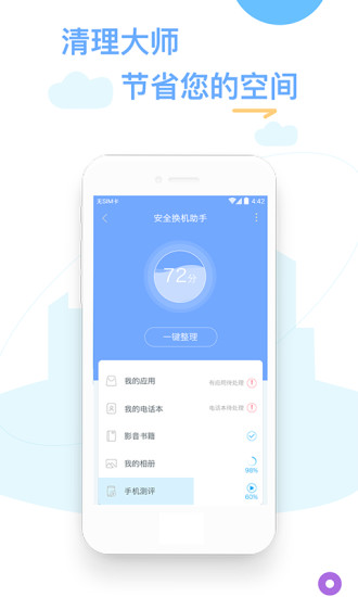 换机精灵无广告版截图5