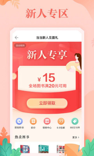当当app下载官方版下载截图2