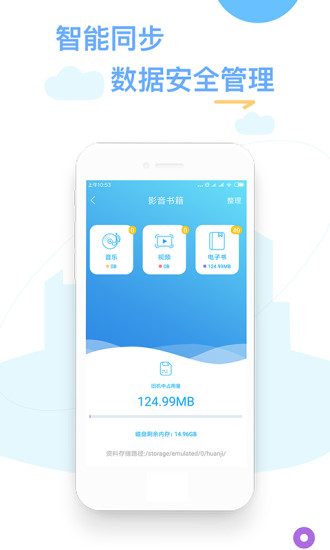 换机精灵无广告版截图4