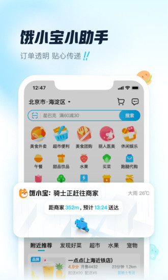 饿了么2022手机版截图2