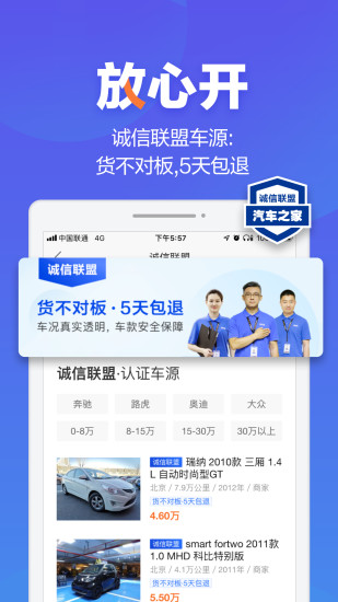 二手车之家2021最新版截图2