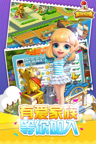 全民农场最新版本截图3