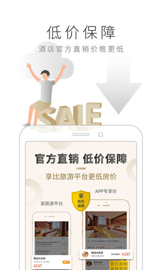 住友生活苹果版截图3