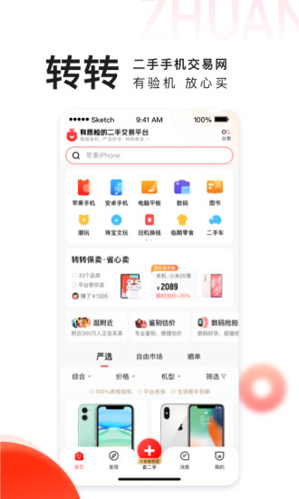 转转手机版2021下载截图1