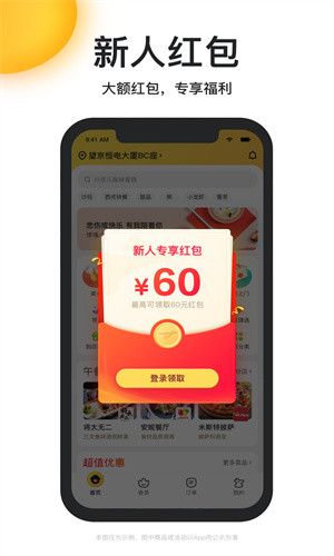 美团外卖App官方正版截图3