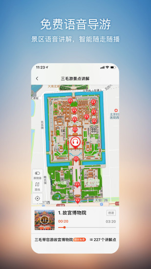 搜狗地图精简版截图3