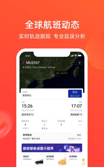航班管家app下载安装截图3