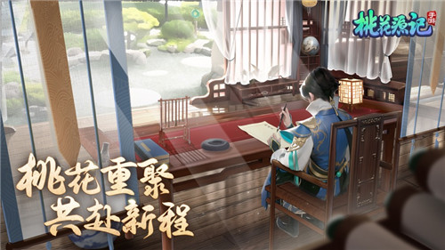 桃花源记手游ios版截图3