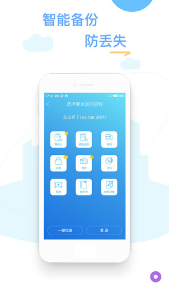 换机精灵无广告版截图2