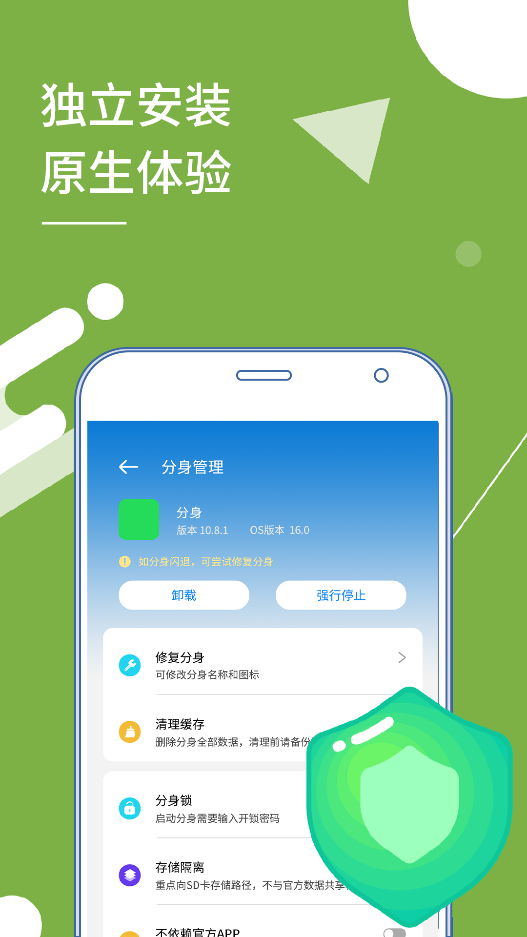 小X分身IOS截图4