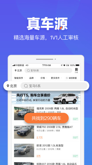 二手车之家2021最新版截图1