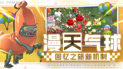 植物大战僵尸2优享版内购最新版截图5