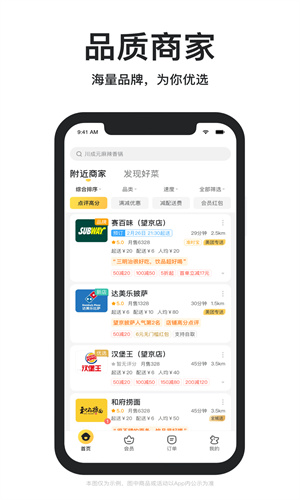 美团外卖App官方正版截图1