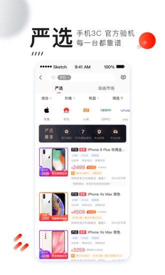转转手机版2021下载截图2