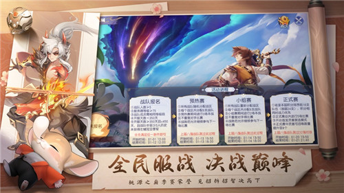 桃花源记手游ios版截图1