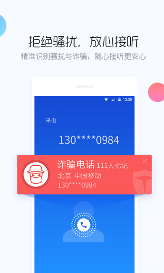 百度手机卫士隐私保护专版下载截图3