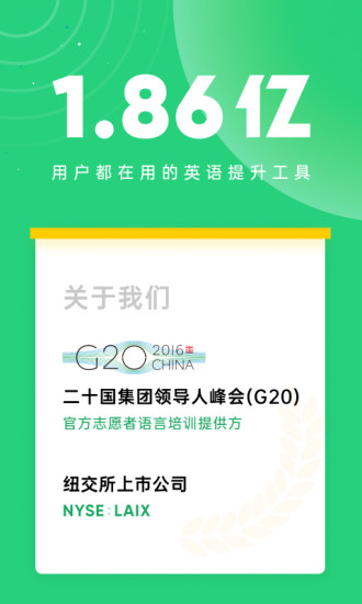 流利说英语2021最新版截图1