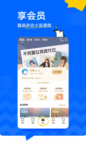 知乎安卓版app截图5