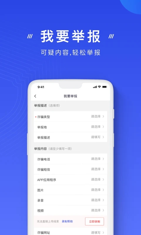 国家反诈中心平台最新版截图3
