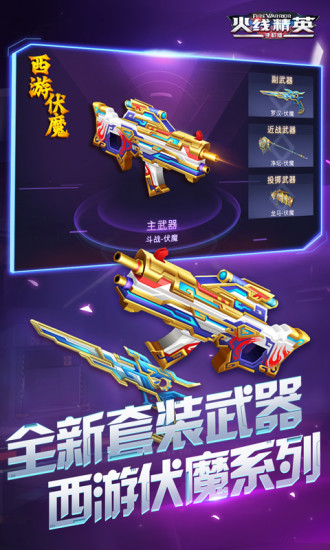 火线精英内购精简版下载截图6