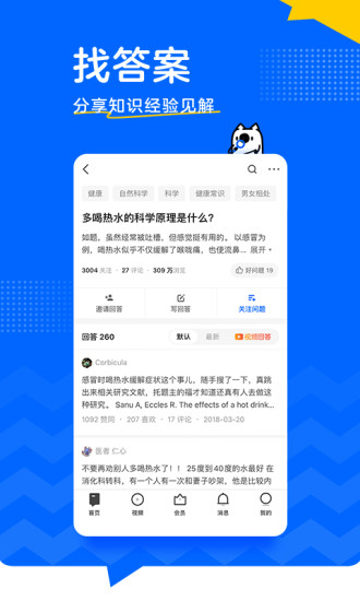 知乎安卓版app截图1