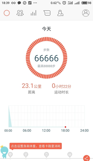 春雨计步器修改器下载截图3