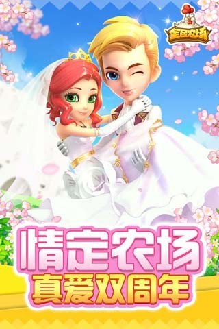 全民农场最新版本截图1