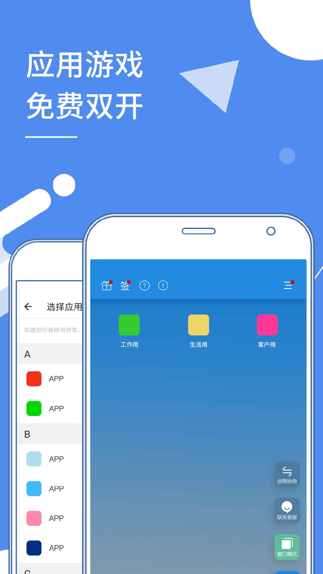小X分身IOS截图1