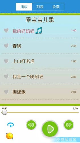 乖宝宝儿歌app-乖宝宝儿歌v3.95.2110a安卓版 