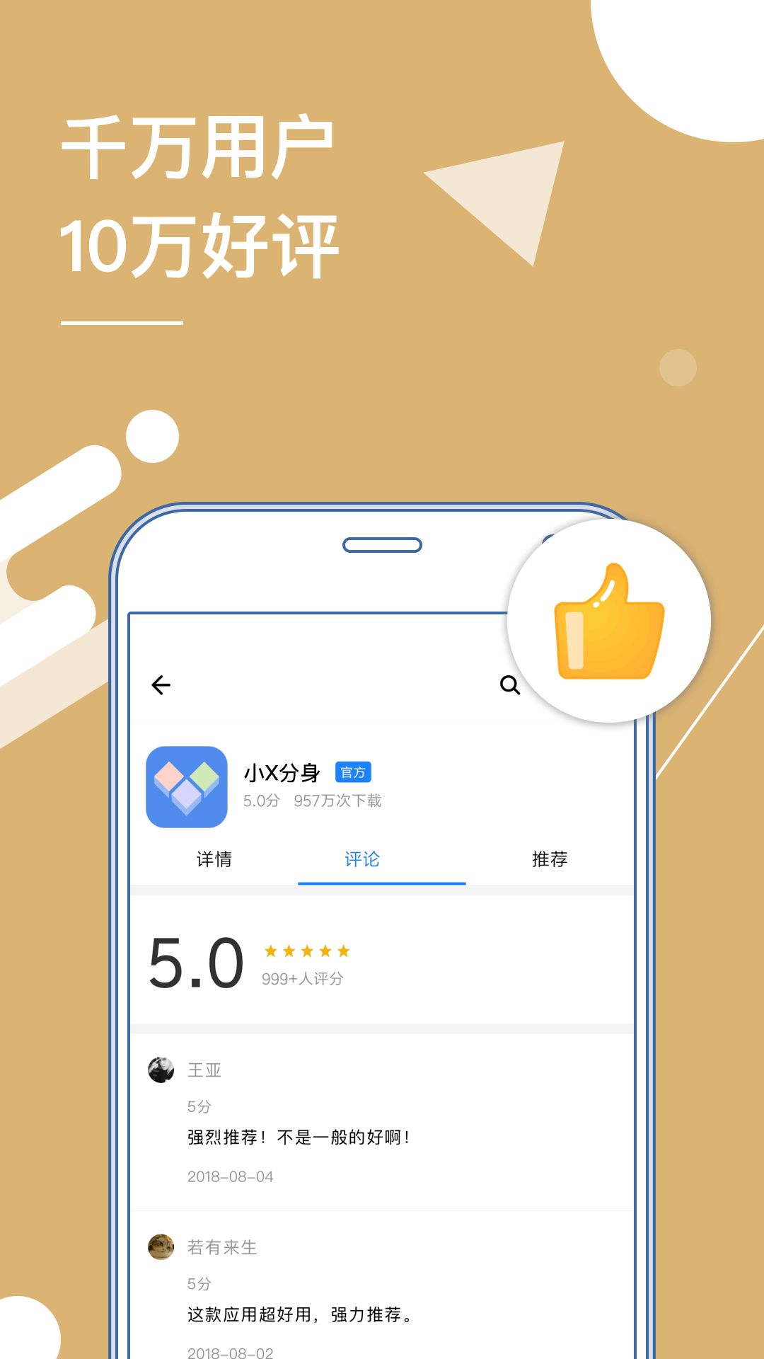 小X分身IOS截图2