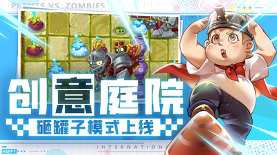 植物大战僵尸2优享版内购最新版截图4
