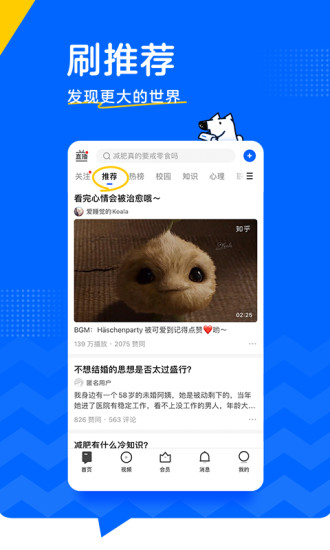 知乎安卓版app截图2