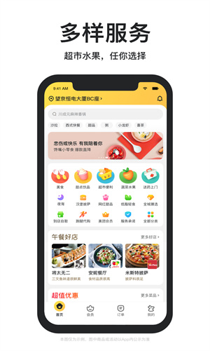 美团外卖App官方正版截图2
