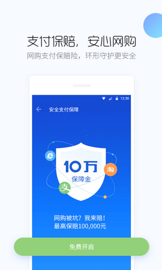 百度手机卫士隐私保护专版下载截图2
