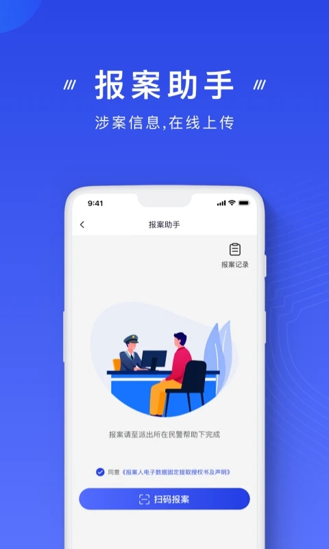 国家反诈中心平台最新版截图2