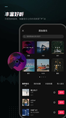剪映吾爱优化截图5