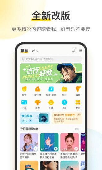 酷我音乐2021最新vip精简版截图1