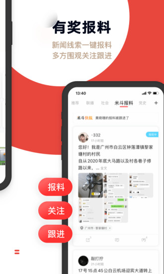 触电新闻媒体平台app下载截图4