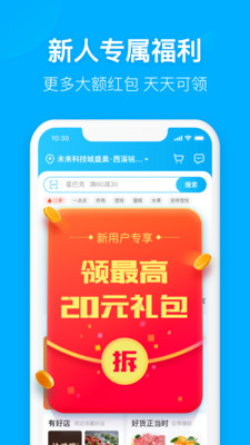 饿了么最新版本截图1