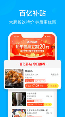 饿了么最新版本截图2
