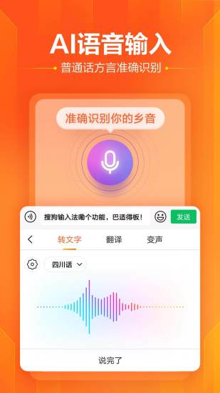 搜狗输入法安卓版下载截图4