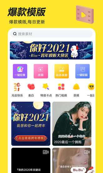 Biu神器最新版截图2