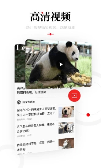 一点资讯免费下载安装截图3